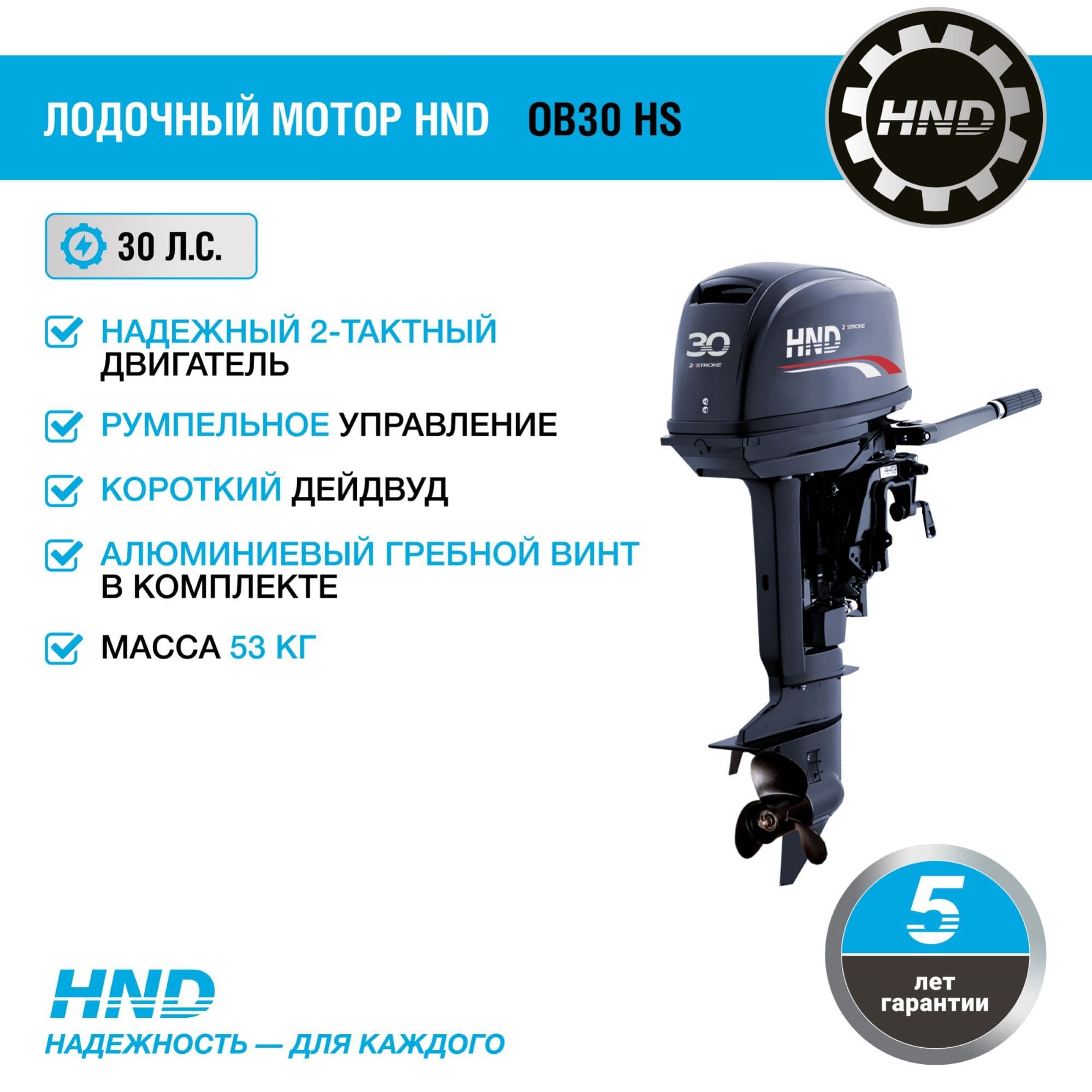 Купить 2х-тактный лодочный мотор HND OB30 HS в Москве фото2