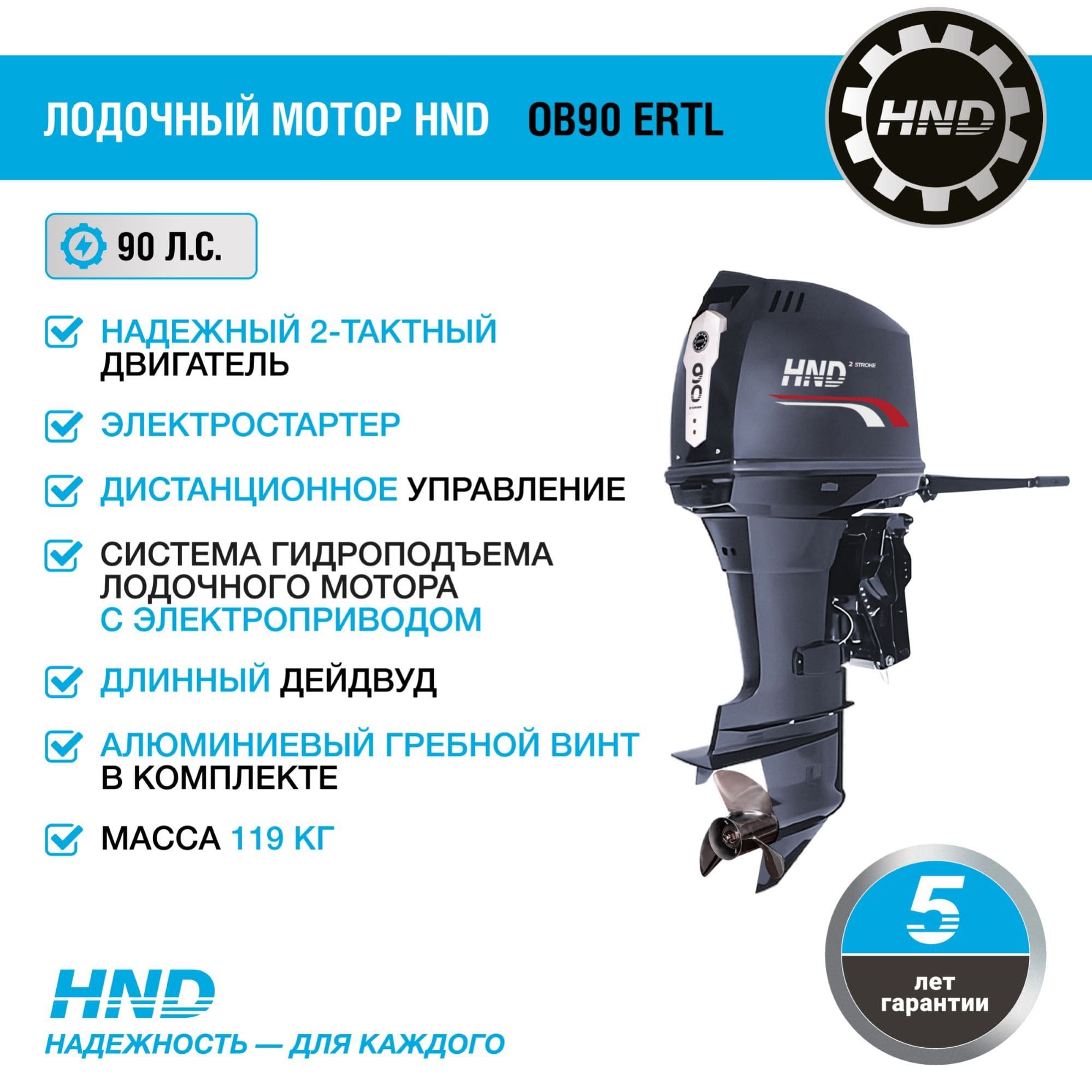 Купить 2х-тактный лодочный мотор HND OB90 ERTL в Москве фото2