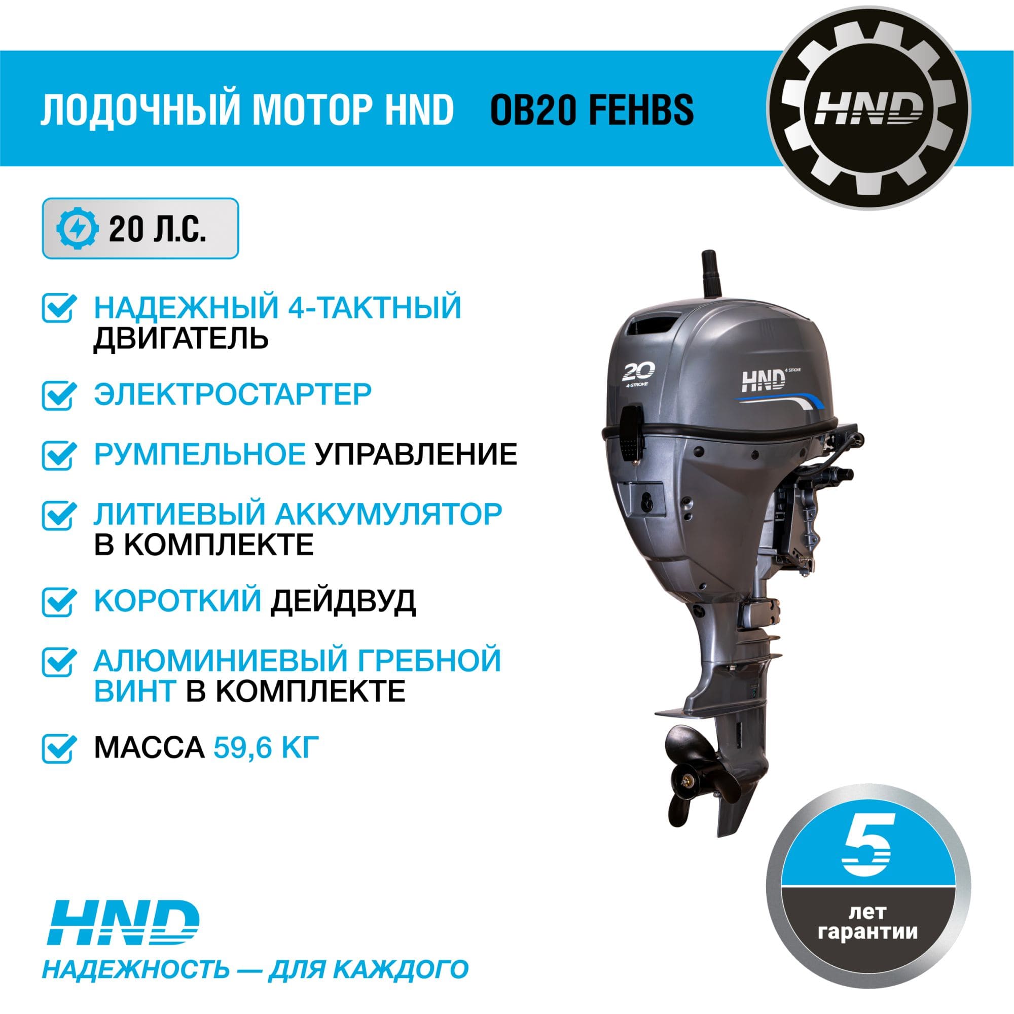 Купить 4х-тактный лодочный мотор HND OB20 FEHBS в Красноярске фото2