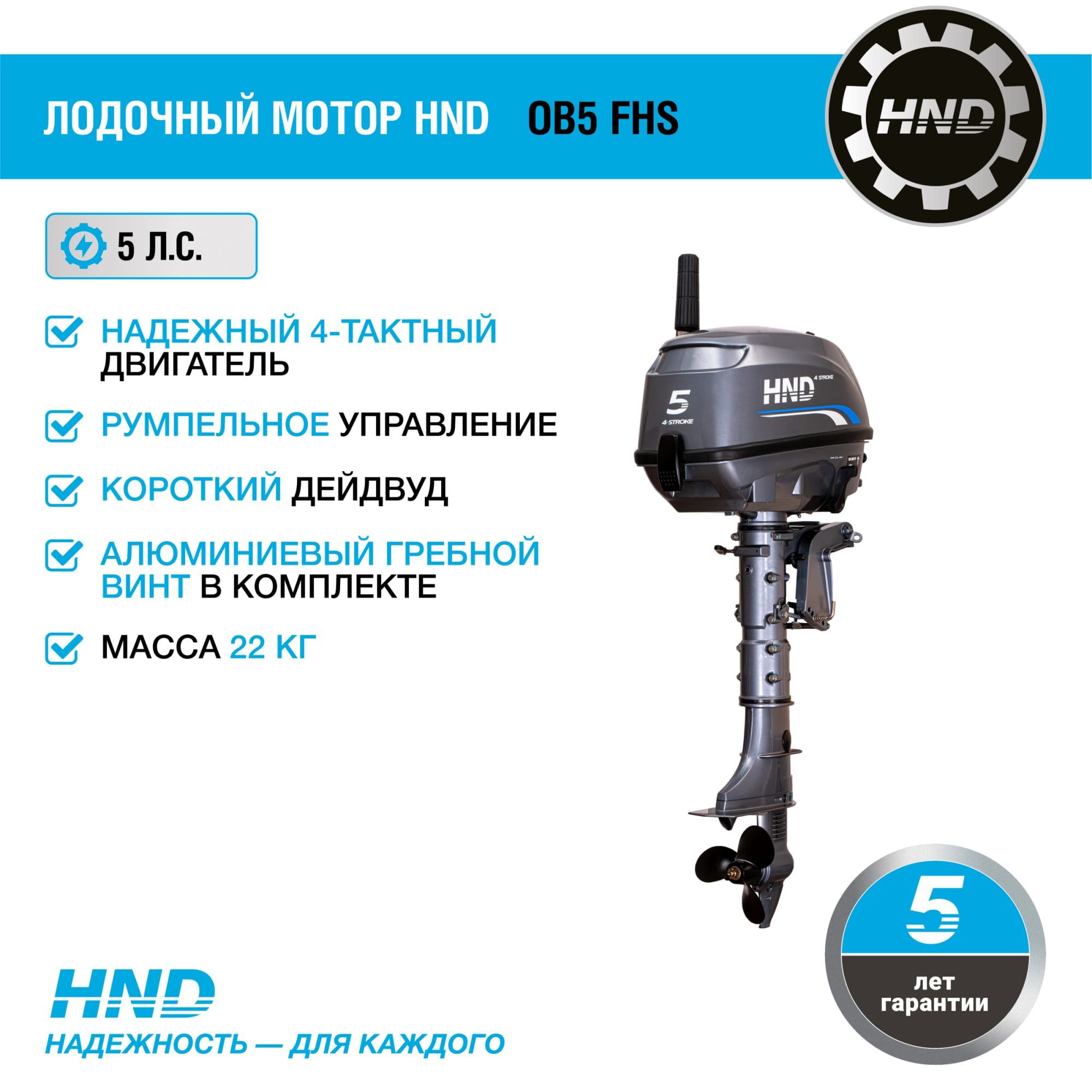 Купить 4х-тактный лодочный мотор HND OB5 FHS в Москве фото2