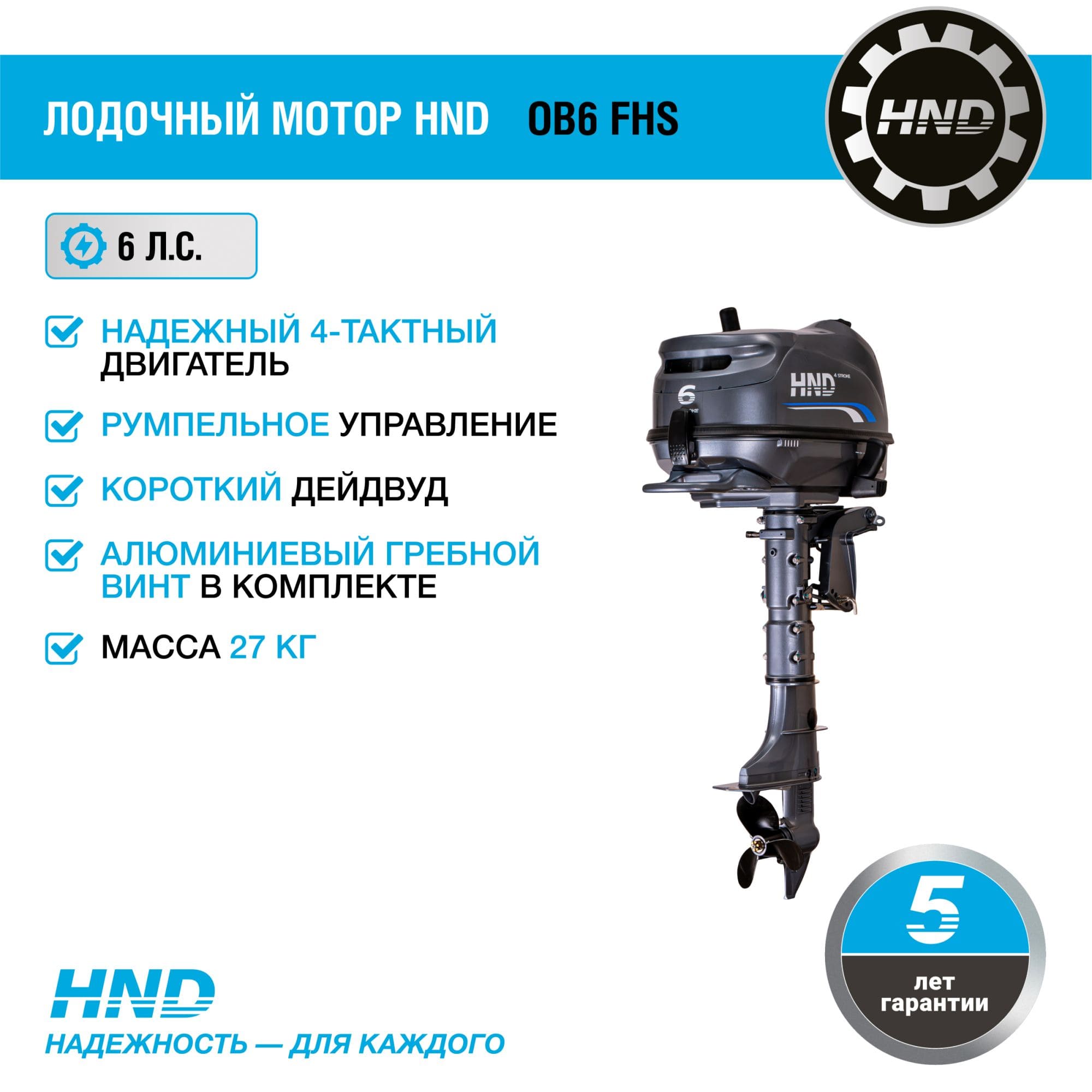 Купить 4х-тактный лодочный мотор HND OB6 FHS в Москве фото2