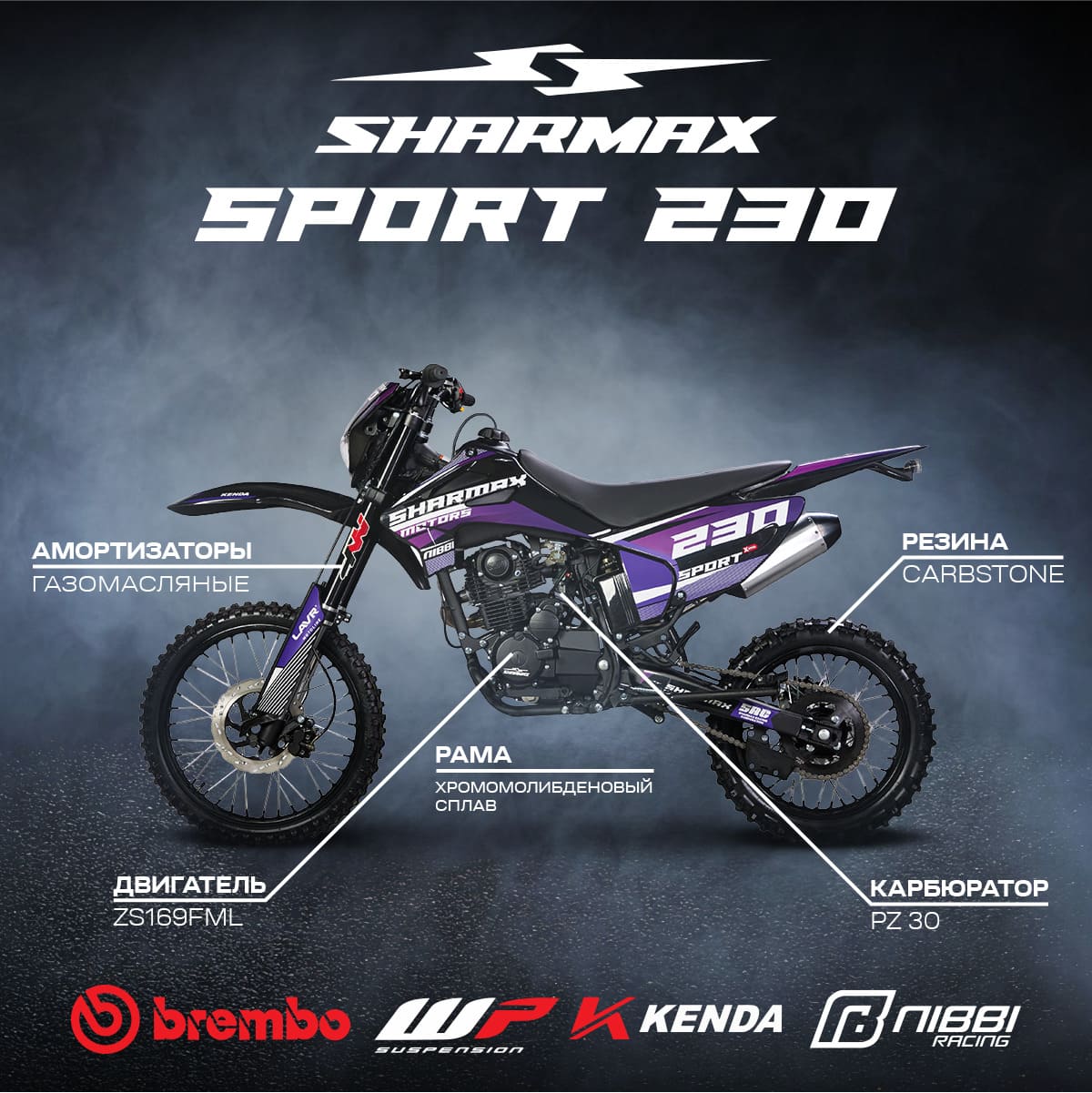 Купить Мотоцикл кроссовый эндуро SHARMAX Sport 230 19/16 в Москве фото2