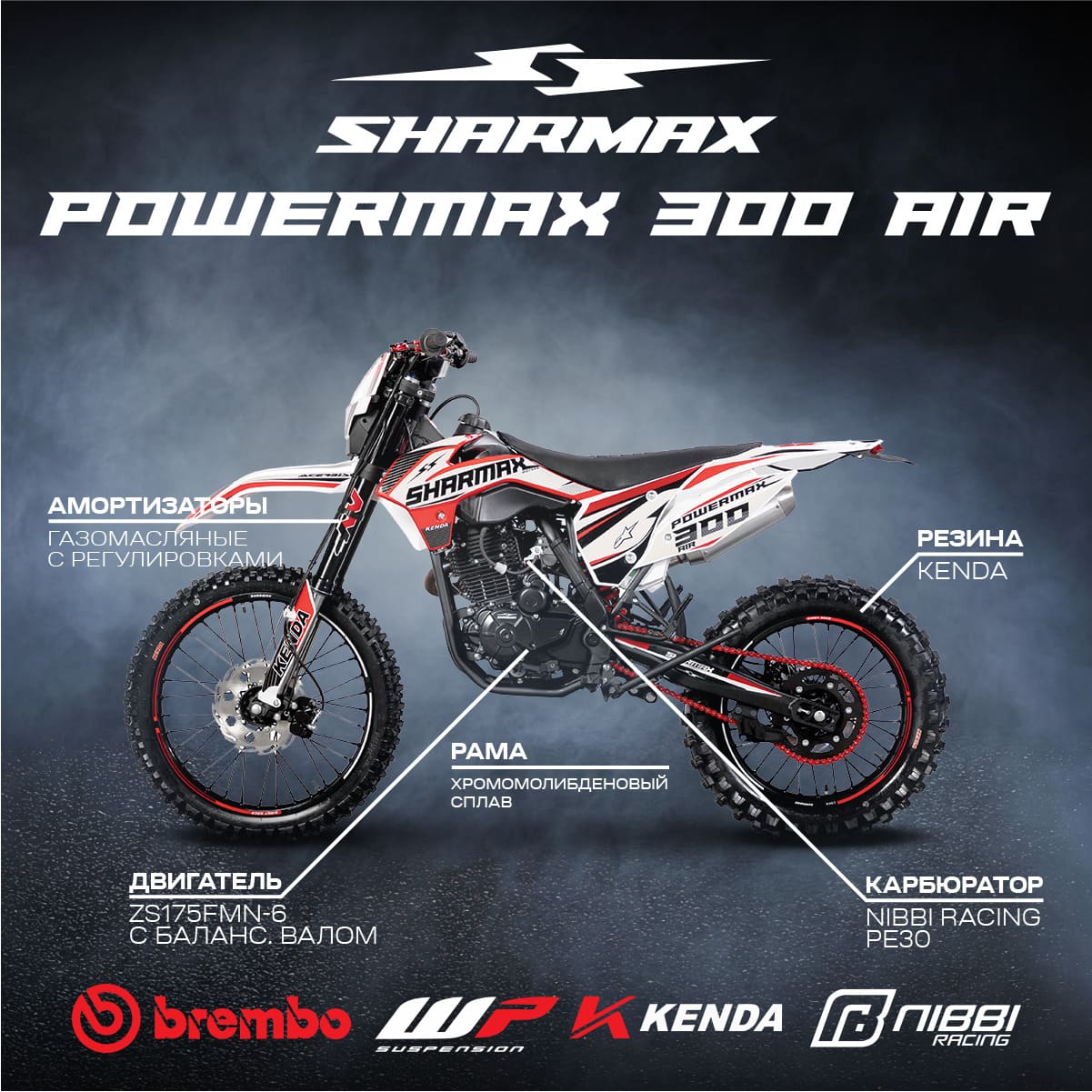 Купить Мотоцикл кроссовый эндуро SHARMAX PowerMax 300 Air в Москве фото2