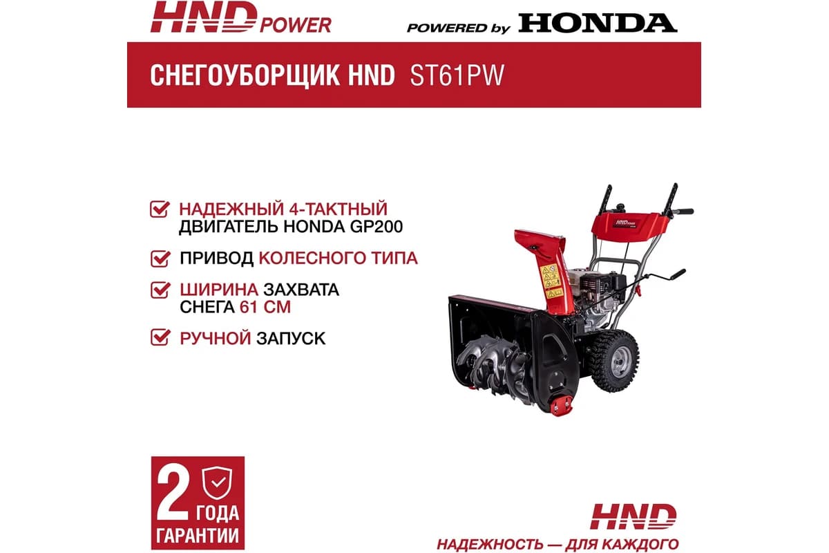 Купить Снегоуборщик HND ST 61 PW в Москве фото11