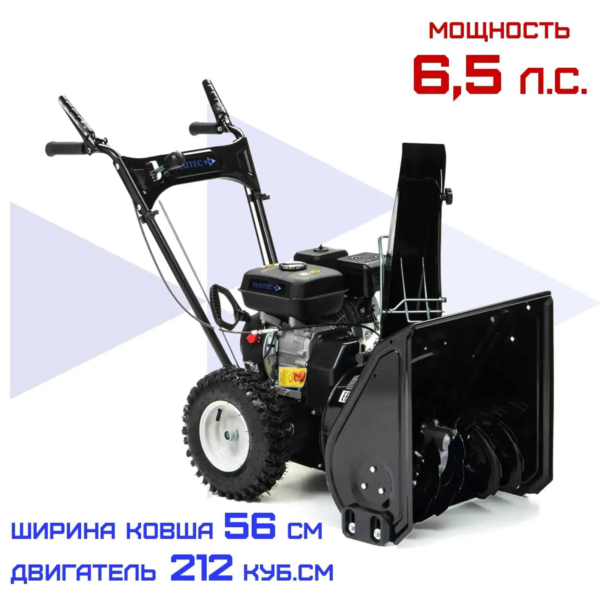 Купить Снегоуборщик HAITEC HT-SF21256 в Москве фото8