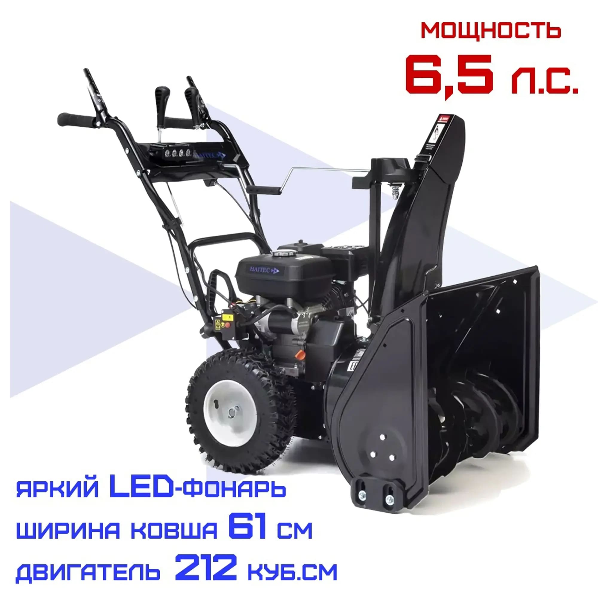Купить Снегоуборщик HAITEC HT-SF21261 в Москве фото13