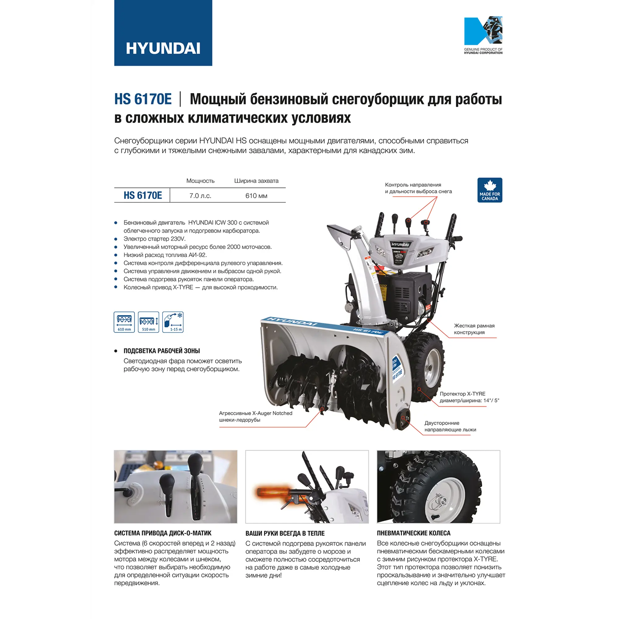 Купить Снегоуборщик HYUNDAI HS6170E в Москве фото6
