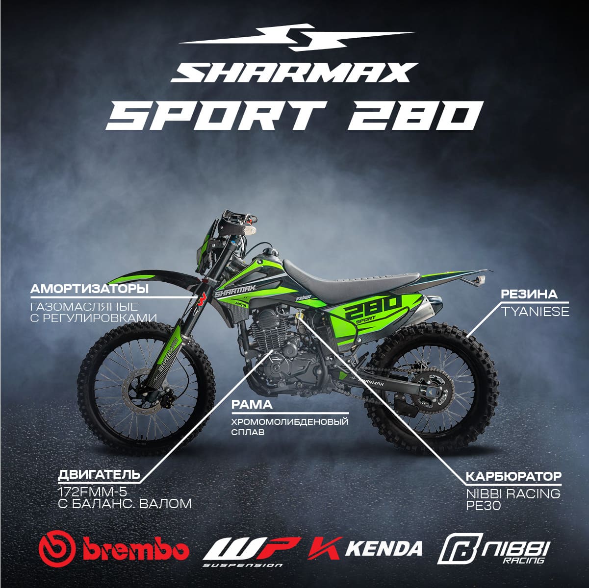 Купить Мотоцикл кроссовый эндуро SHARMAX MOTORS Sport 280 2025 в Москве фото13