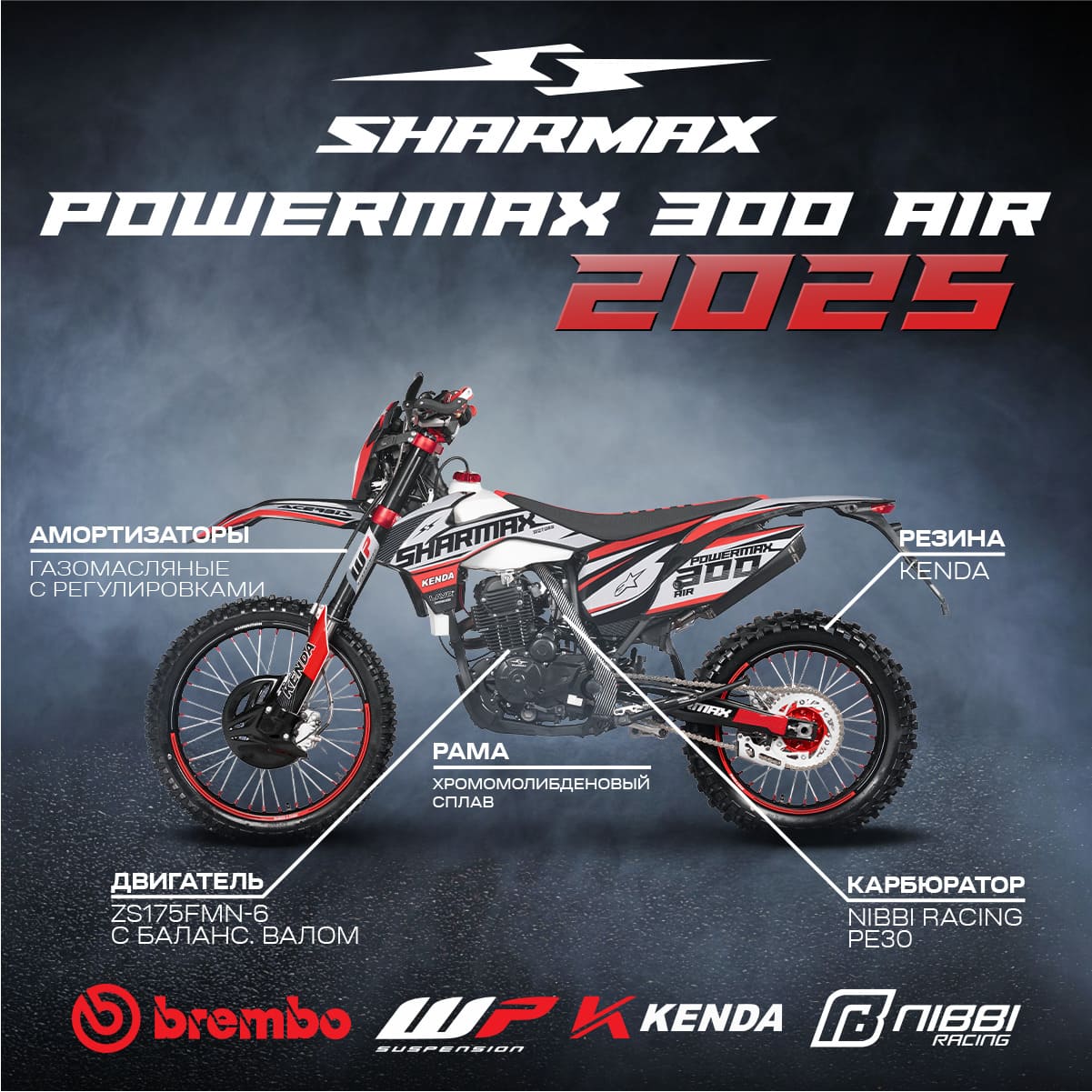 Купить Мотоцикл кроссовый эндуро SHARMAX PowerMax 300 Air 2025 в Москве фото2