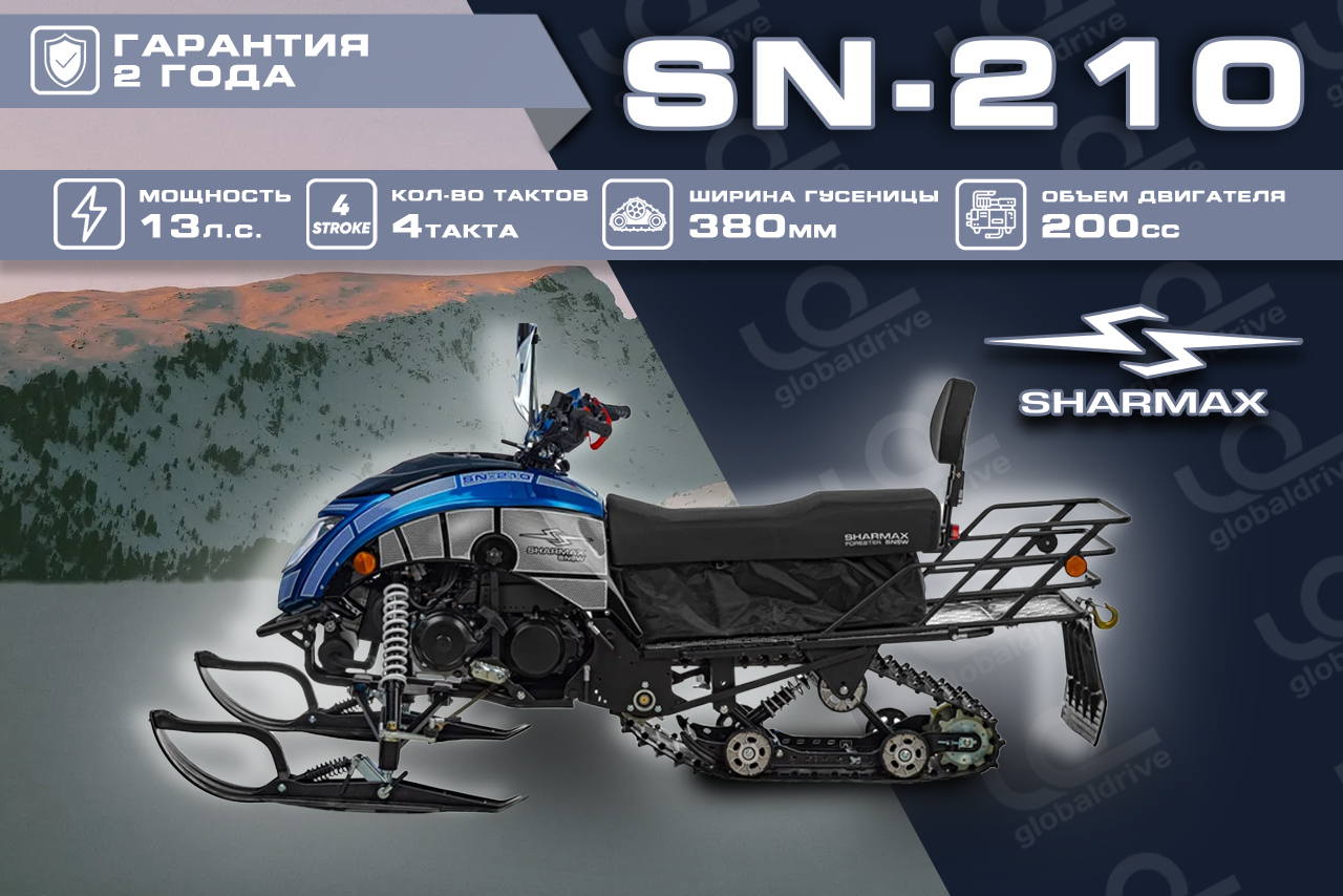 Купить Снегоход SHARMAX SN-240 Landcrafter Max Pro в Москве фото17