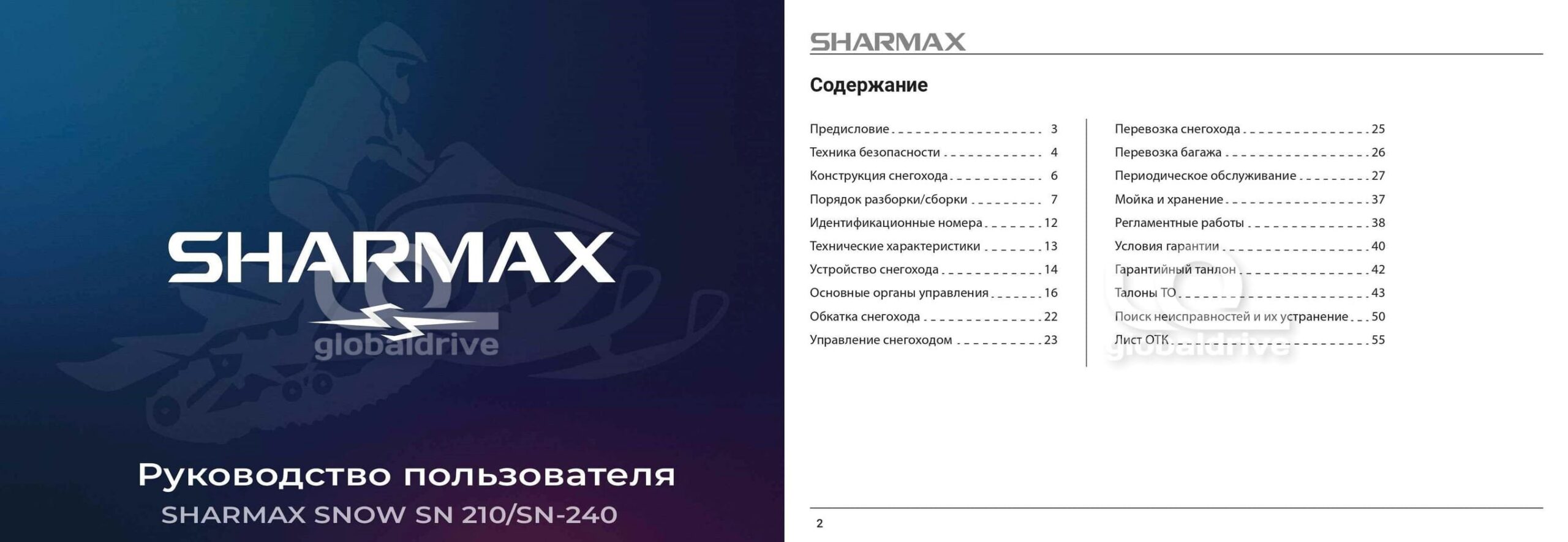 Купить Снегоход SHARMAX SN-240 Landcrafter Max Pro в Москве фото65