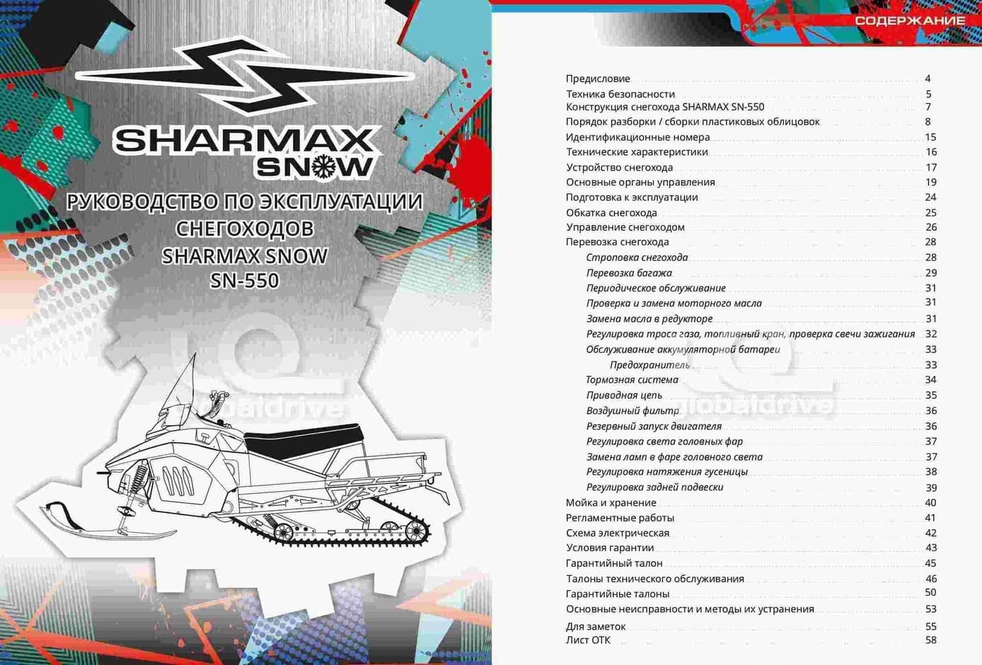 Купить Снегоход SHARMAX SN-550 (2024) в Москве фото24