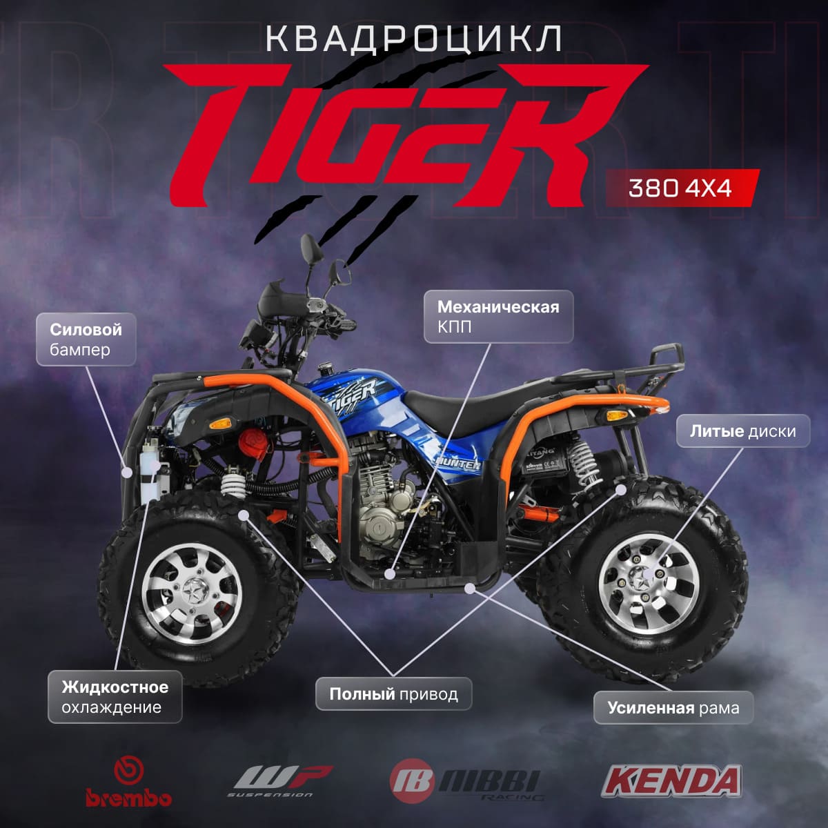 Купить Квадроцикл TIGER 4х4 380 в Москве фото14