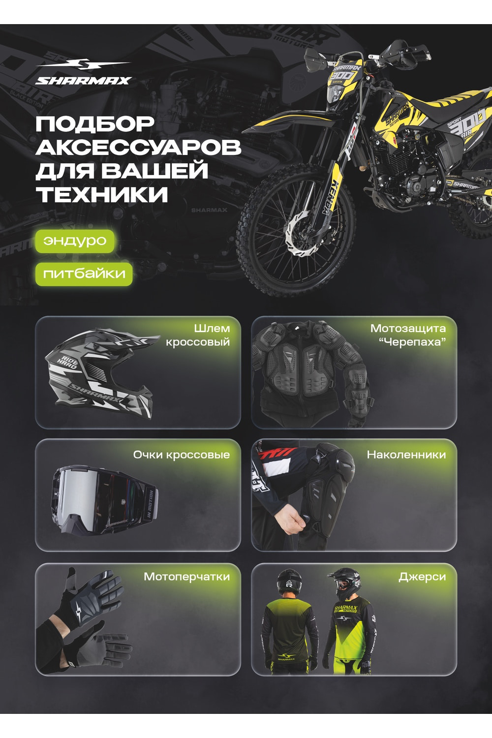 Купить Мотоцикл SHARMAX PowerMax CB280RL ENDURO в Москве фото5