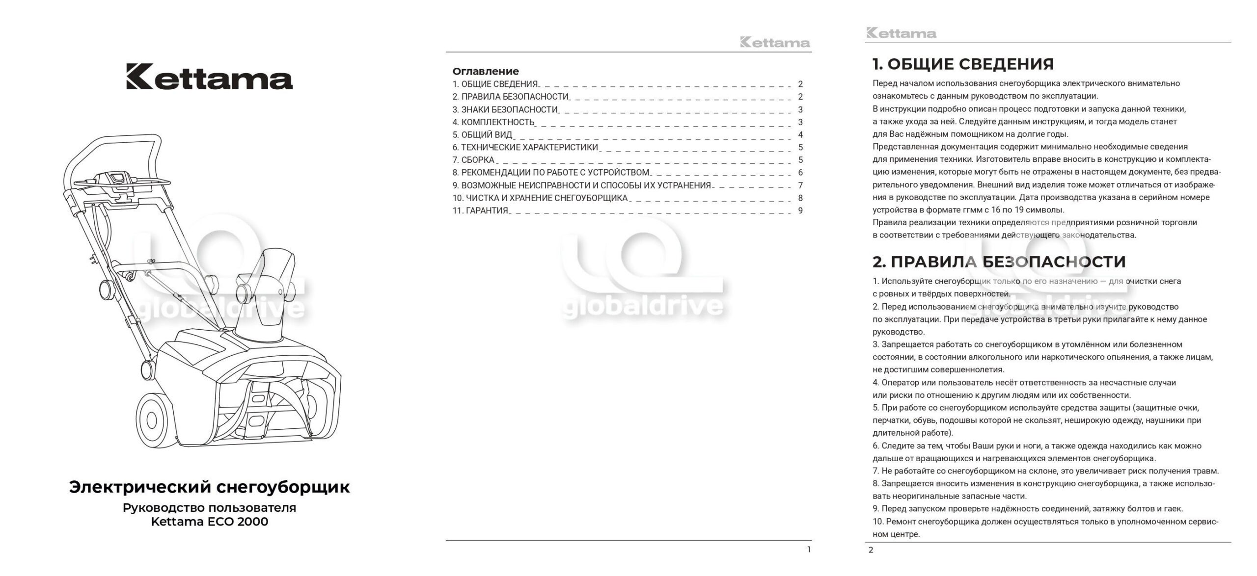 Купить Снегоуборщик KETTAMA ECO 2000 в Москве фото16
