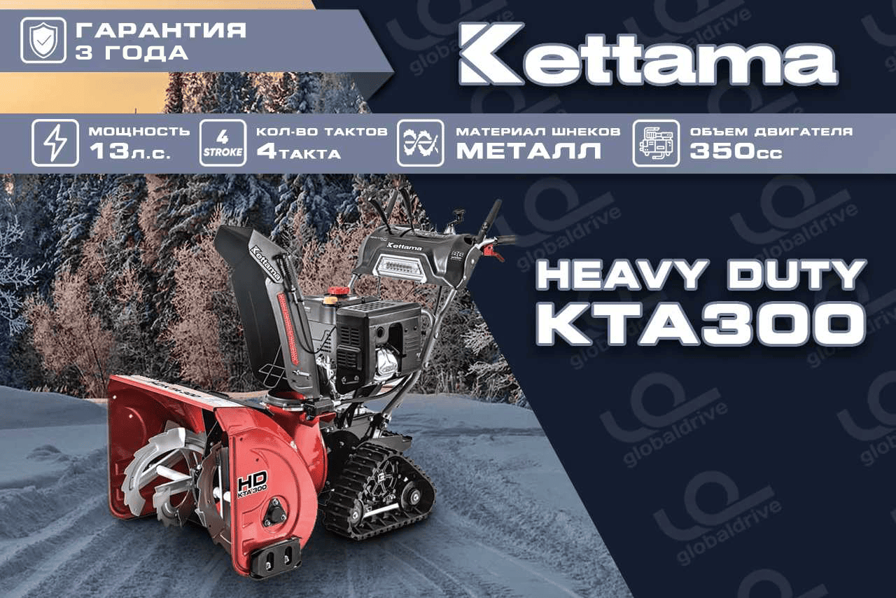 Купить Снегоуборщик KETTAMA HD KTA300 Heavy Duty в Москве фото28