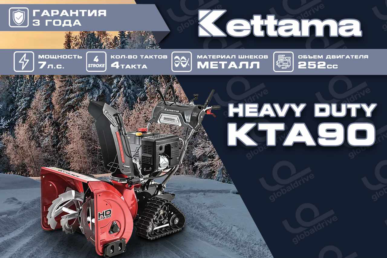 Купить Снегоуборщик KETTAMA HD KTA90 Heavy Duty в Москве фото8