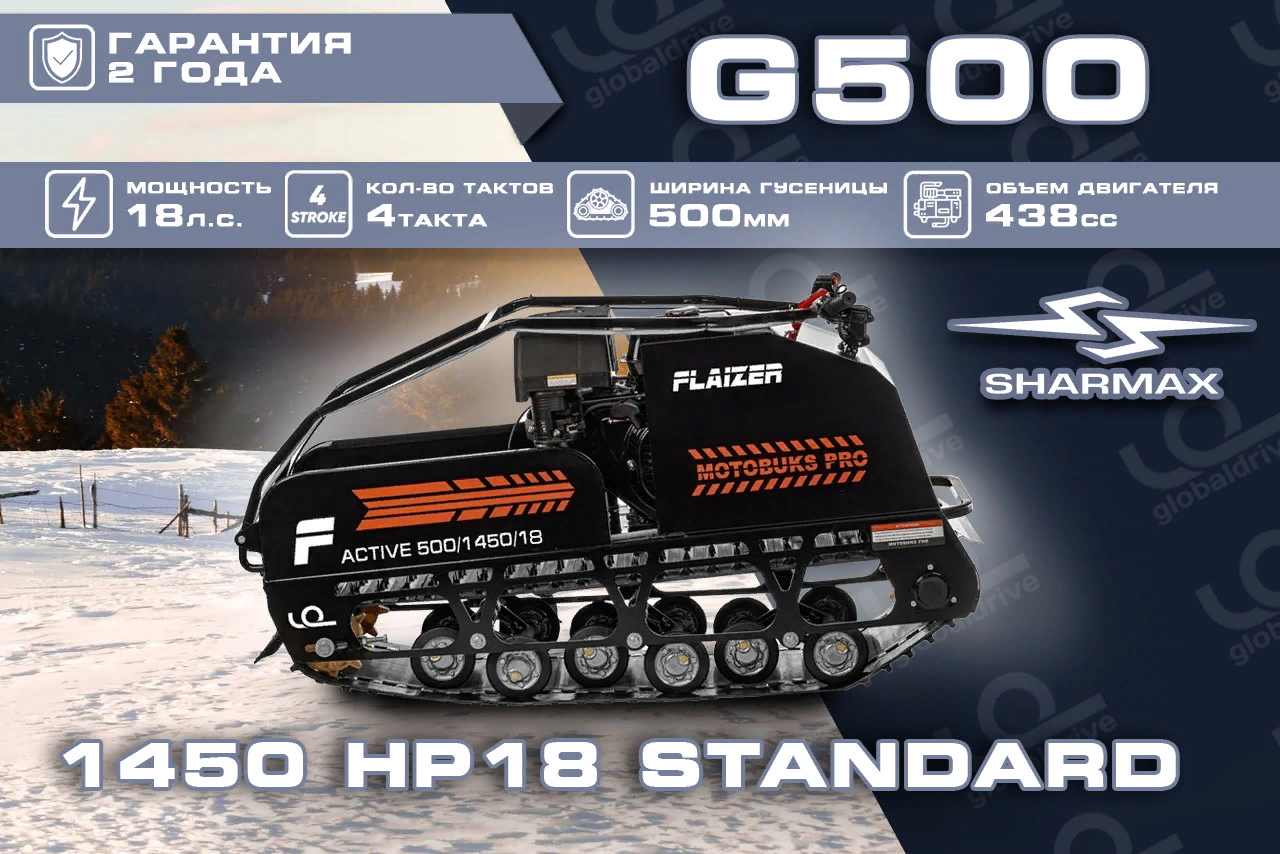 Купить Мотобуксировщик FLAIZER G500 1450 HP18 Standard в Москве фото8