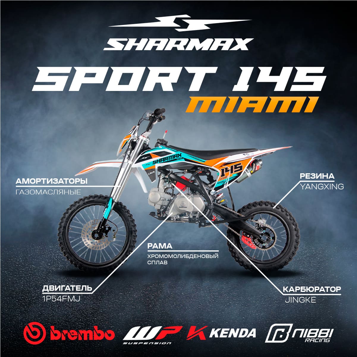 Купить Мотоцикл питбайк SHARMAX Sport 145 Miami в Москве фото2