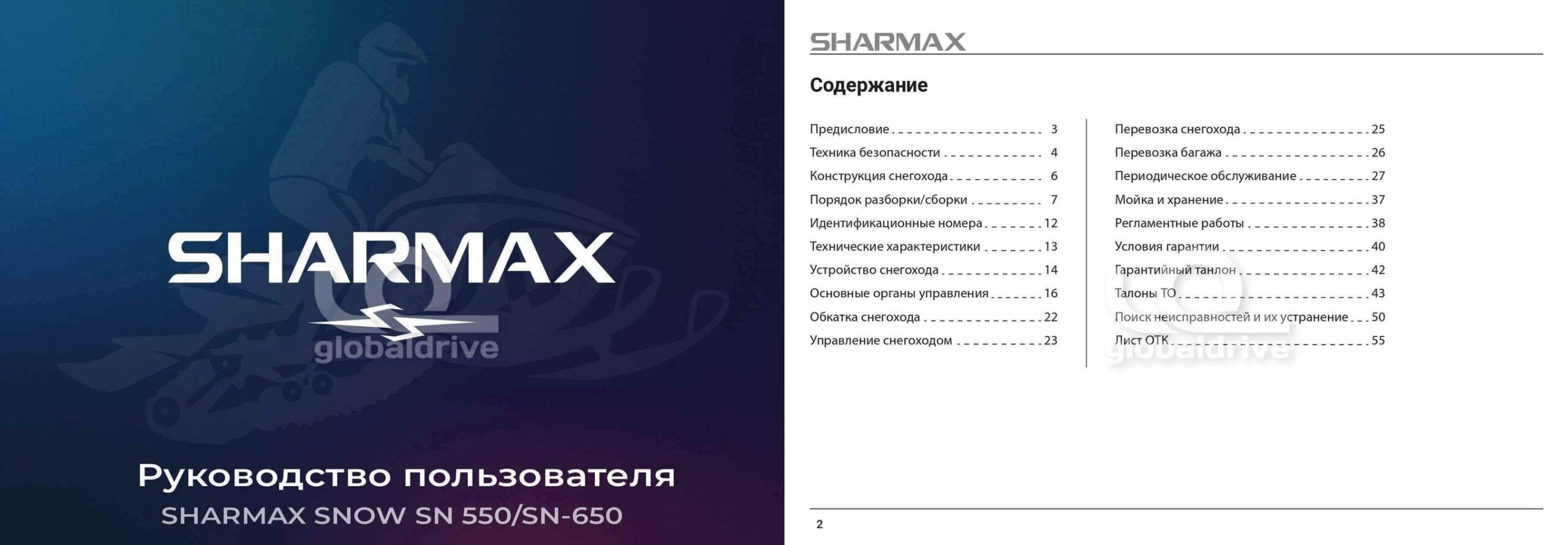 Купить Снегоход SHARMAX SN-650 (2024) в Москве фото29