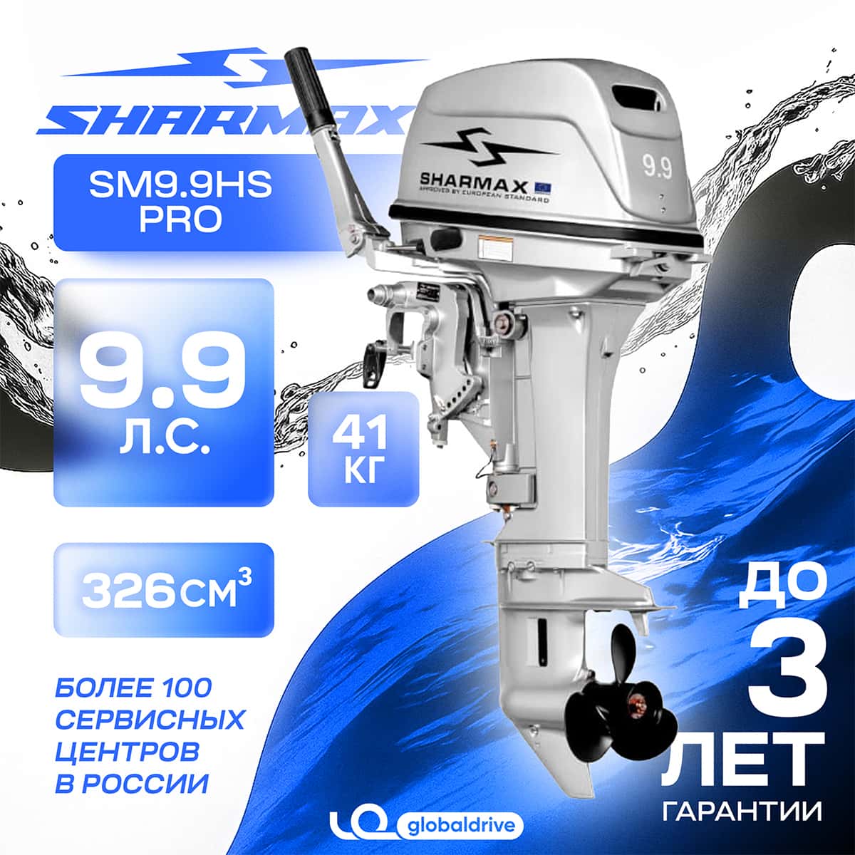 Купить 2х-тактный лодочный мотор SHARMAX SM9.9HS Pro в Москве фото2