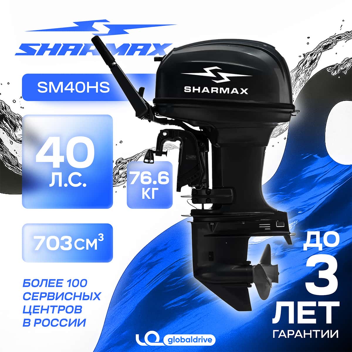 Купить 2х-тактный лодочный мотор SHARMAX SM40HS в Москве фото2
