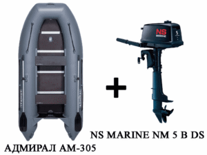 Купить Лодка ПВХ АДМИРАЛ 305 + 2х-тактный лодочный мотор NISSAN MARINE NM 5 B DS 
