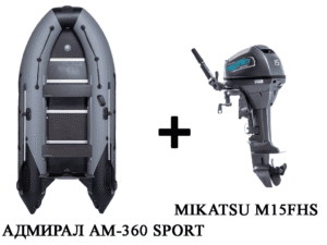 Купить Лодка ПВХ АДМИРАЛ 360 SPORT + 2х-тактный лодочный мотор MIKATSU M15FHS 