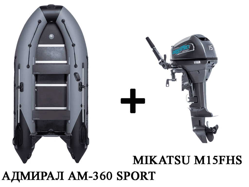 Купить Лодка ПВХ АДМИРАЛ 360 SPORT + 2х-тактный лодочный мотор MIKATSU M15FHS в Москве